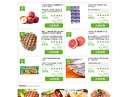 ps规范网页_单页_1号店食品页+ps源文件