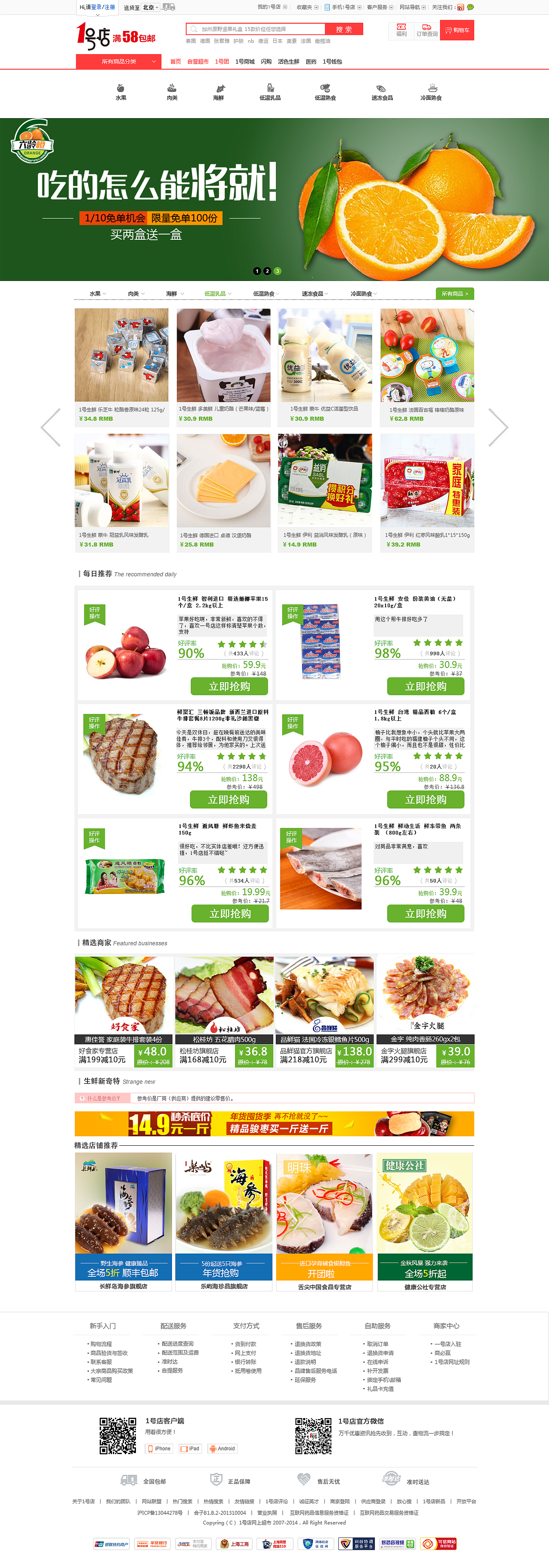 ps规范网页_单页_1号店食品页+ps源文件（图ZMzUzNzc3NDA=） - 其他网页 - 站酷设计师爱打盹的猫原创素材 - 站酷ZCOOL