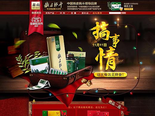 京东双十一保健品首页模板