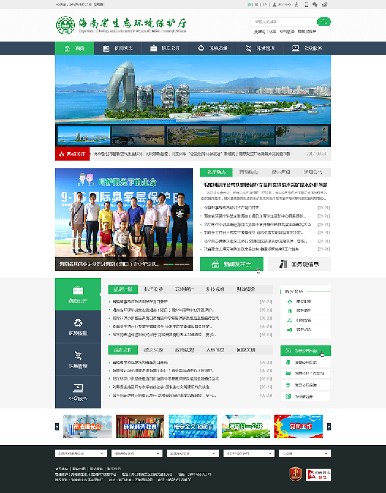 海南省环保厅官网