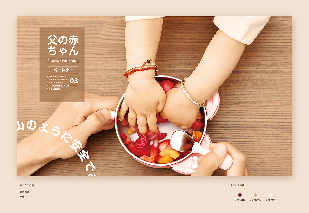 中日联盟母婴品牌-如山