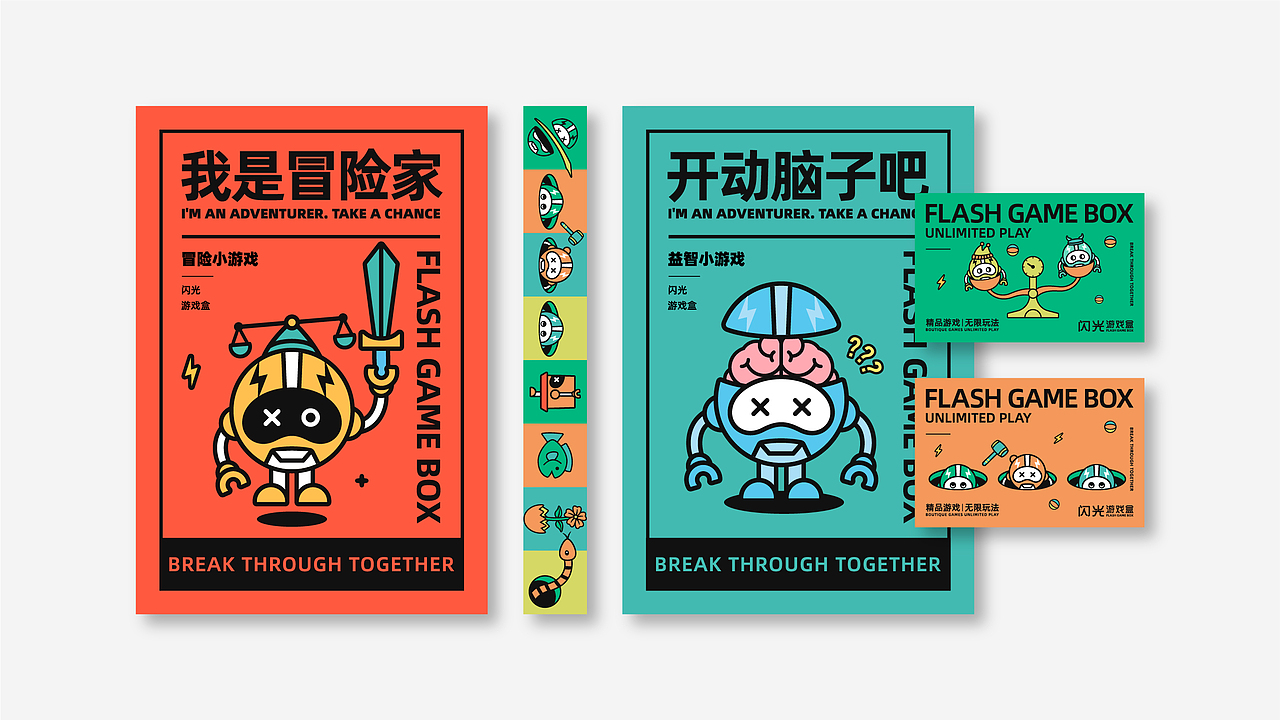 闪光游戏盒 || 品牌设计（图ZMjAxMTg4MTQ0） - 品牌 - 站酷设计师只是品牌设计MIAO原创素材 - 站酷ZCOOL