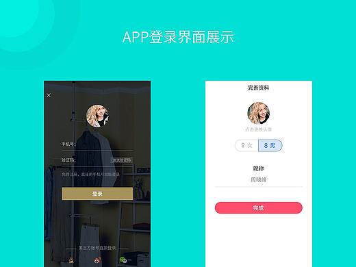 APP登录注册界面