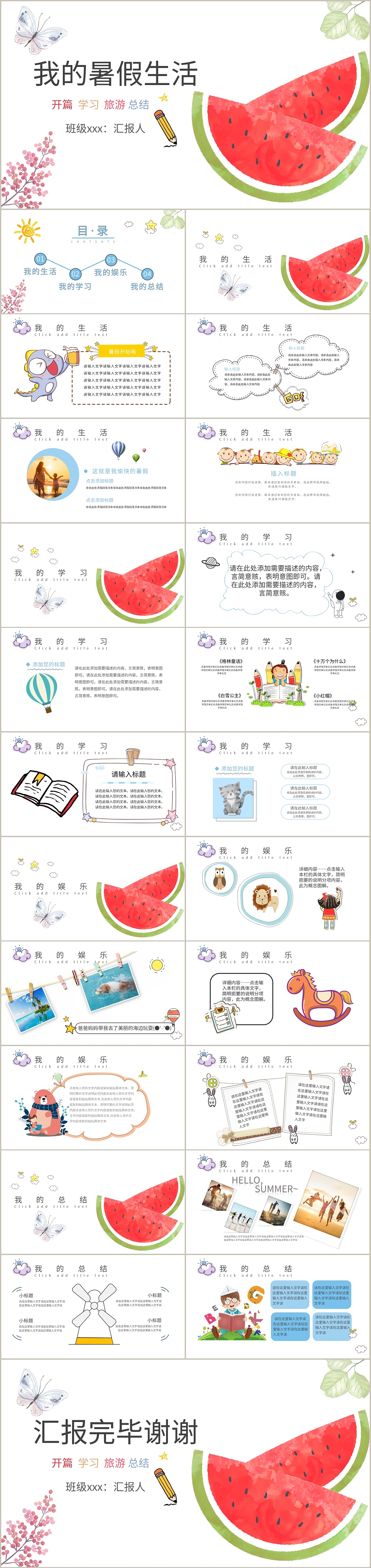 简单卡通风我的暑假生活记录介绍主题班会PPT模板（图ZMTY5MjgwNDg4） - PPT/Keynote - 站酷设计师PPT设计师01原创素材 - 站酷ZCOOL