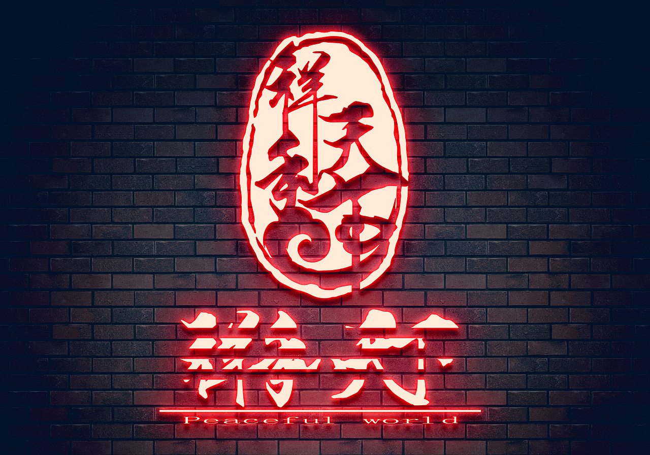 祥和天下logo设计（图ZMTg0MjE2OTQw） - 品牌 - 站酷设计师子邵原创素材 - 站酷ZCOOL