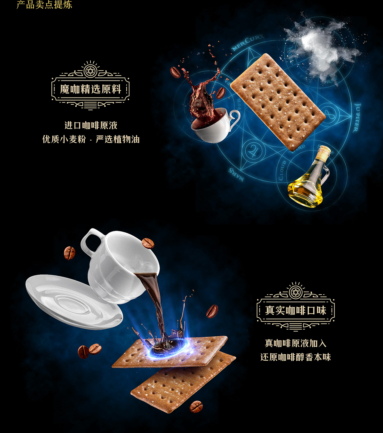 蜗牛出品 | 魔咖秘社 魔法美味的奇幻之旅（图ZMTU5Mzg2ODcy） - 包装 - 站酷设计师蜗牛快消创意原创素材 - 站酷ZCOOL