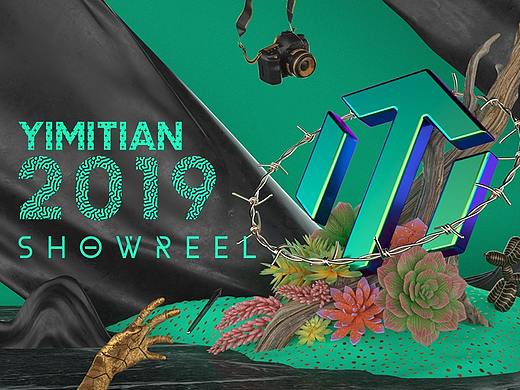 2019 SHOWREEL · 一米天文化年度作品集