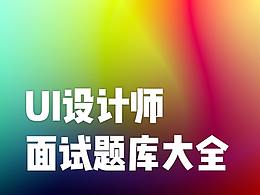 B端和C端面试题