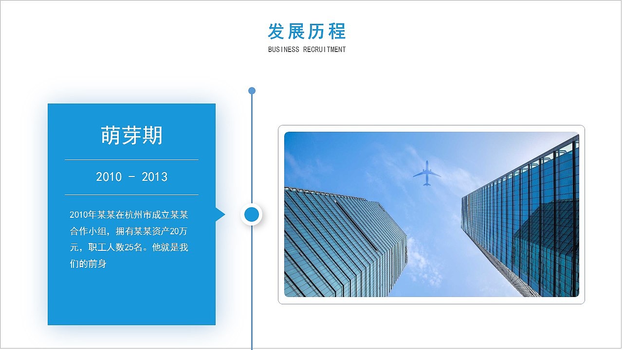 商务风蓝色公司企业介绍未来目标规划PPT模板