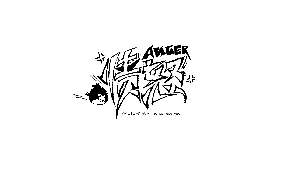 字记【第十六周】方法分享（图ZMzk1NTM3MzY=） - 字体/字形 - 站酷设计师天宇手写工作室原创素材 - 站酷ZCOOL