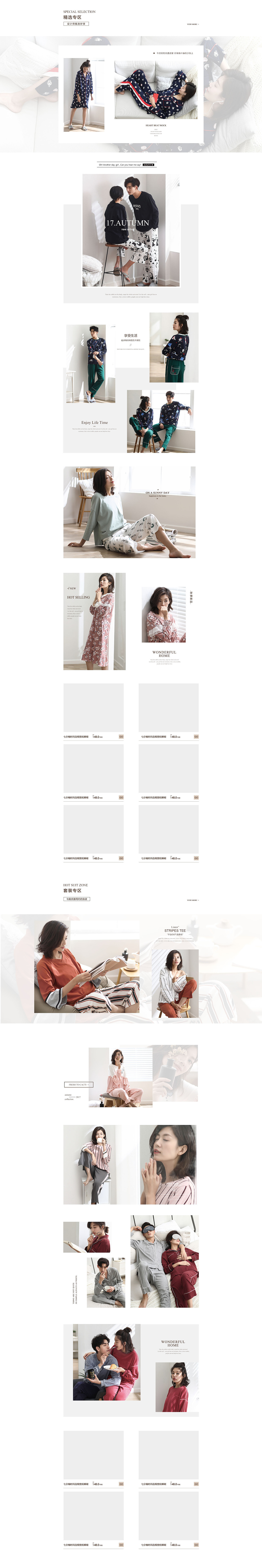 电商-2017家居服页面