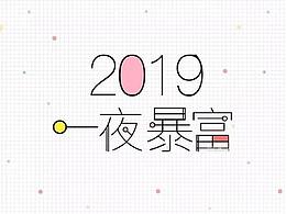 2018年美好的结尾