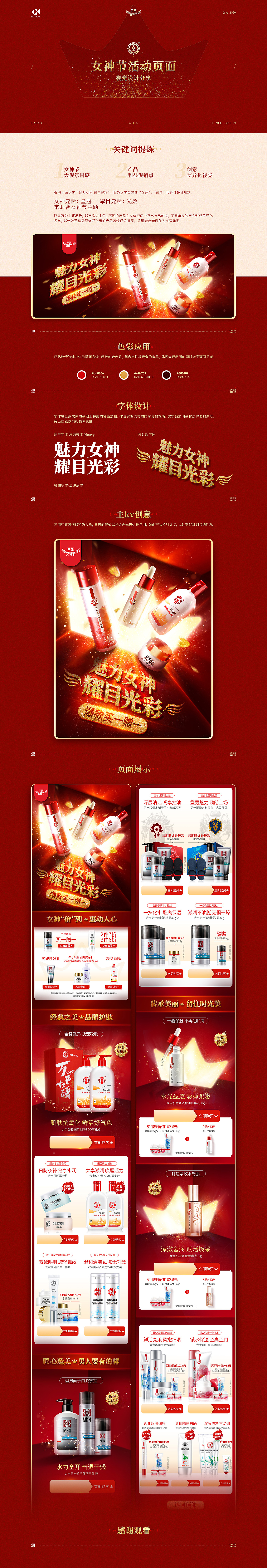 大宝女神节（图ZMjE2MjQwMjc2） - 电商 - 站酷设计师鲲驰电商设计团队原创素材 - 站酷ZCOOL