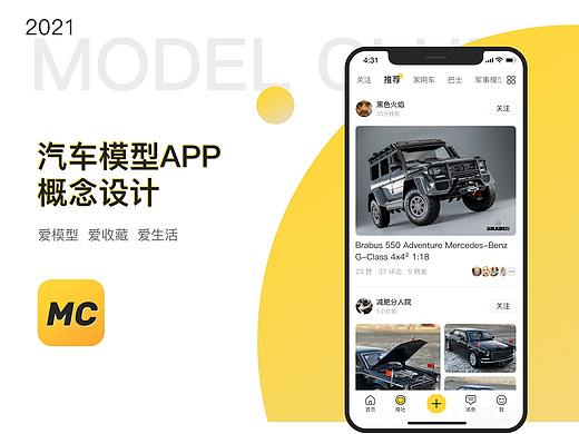 汽车模型APP MODEL CLUB