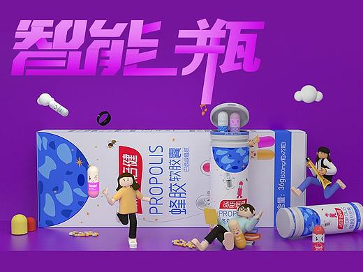 [营养新未来]汤臣倍健蜂蜜软胶囊包装瓶包装盒设计