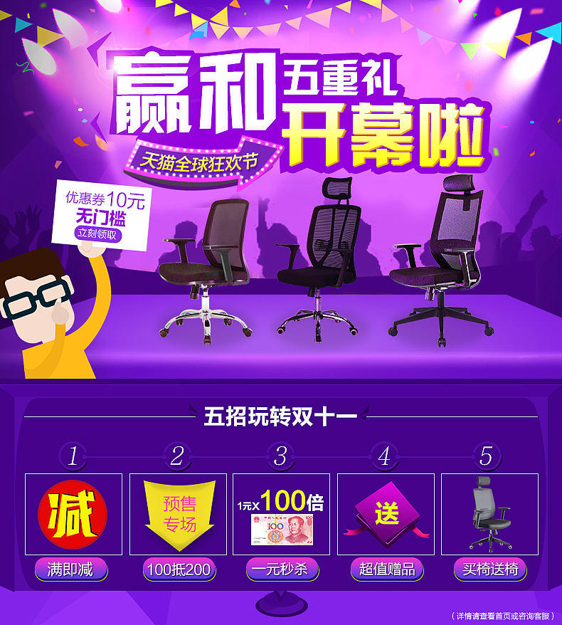 双十一座椅首页（图ZNjIzMDQ0ODA=） - 电商 - 站酷设计师费力撕原创素材 - 站酷ZCOOL