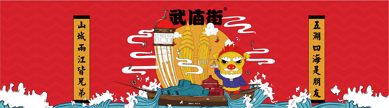 武庙街插画版