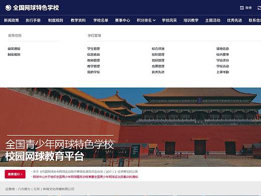 网球学校首页设计稿