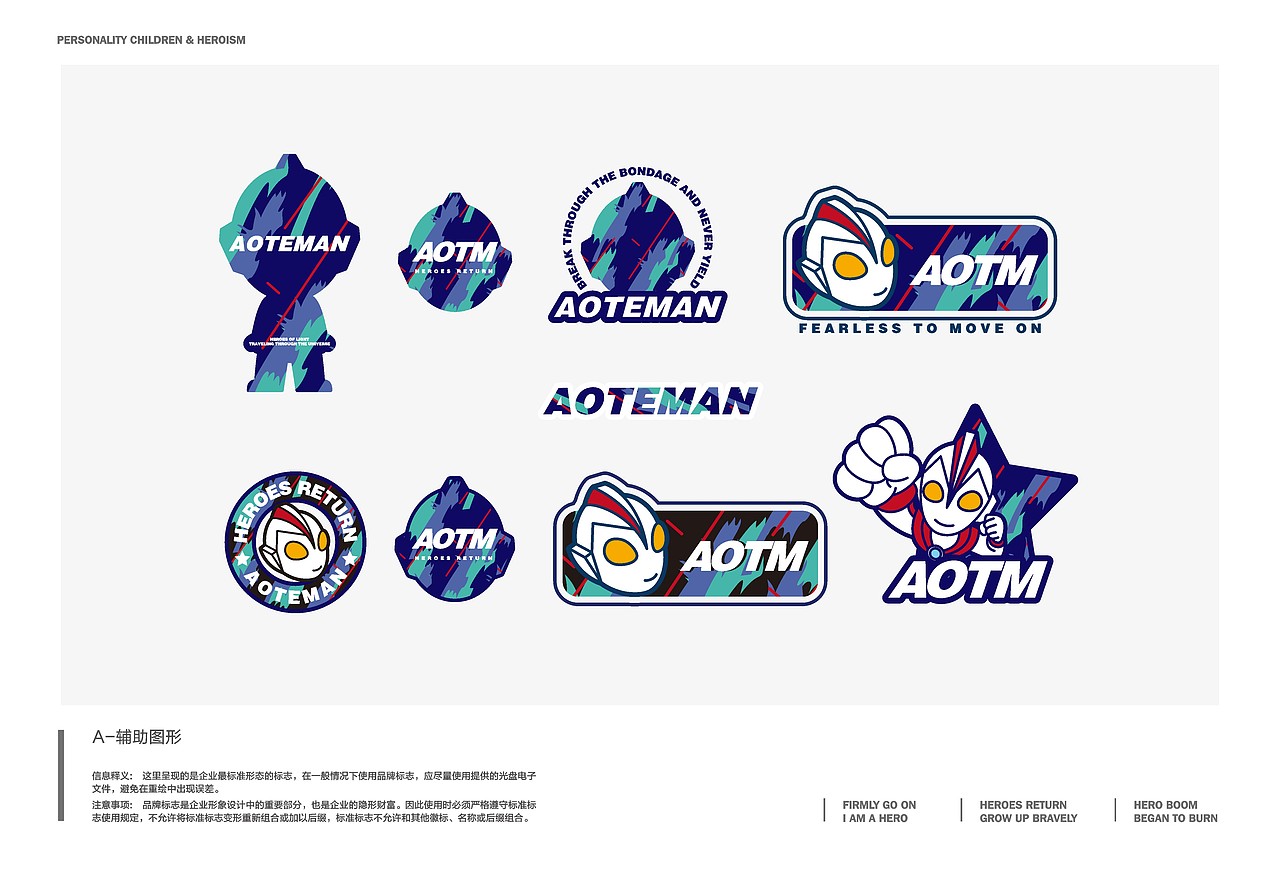 奥特曼品牌授权 品牌VI设计 包装全套设计