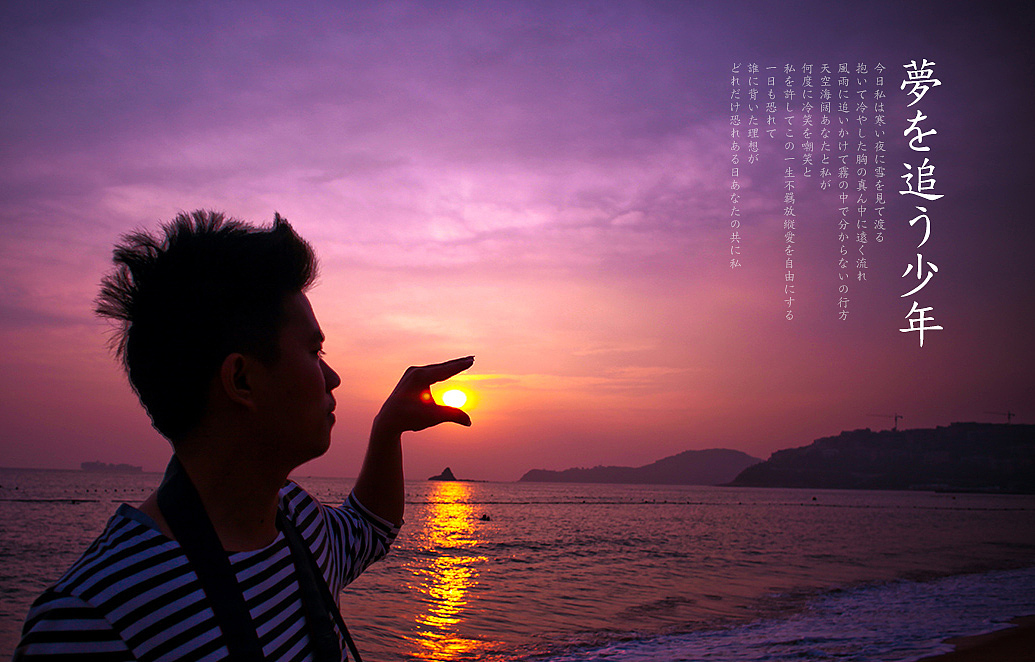 关于梦想，关于那片海。（图ZMTE2ODc3NTI=） - 风光摄影 - 站酷设计师michaelpst原创素材 - 站酷ZCOOL