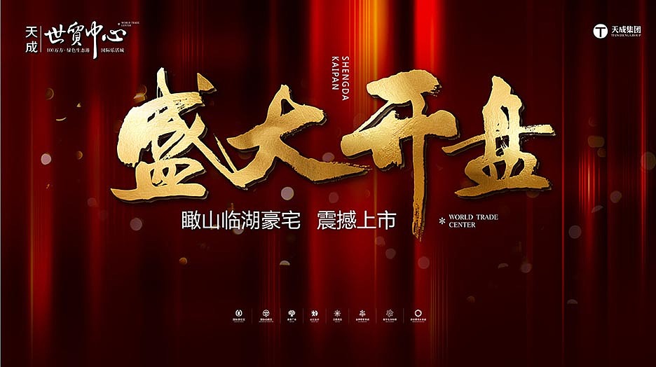 开盘背景板 书法字 立体字 高清大图（图ZOTc4MDAzNzI=） - 其他平面 - 站酷设计师匠心设原创素材 - 站酷ZCOOL