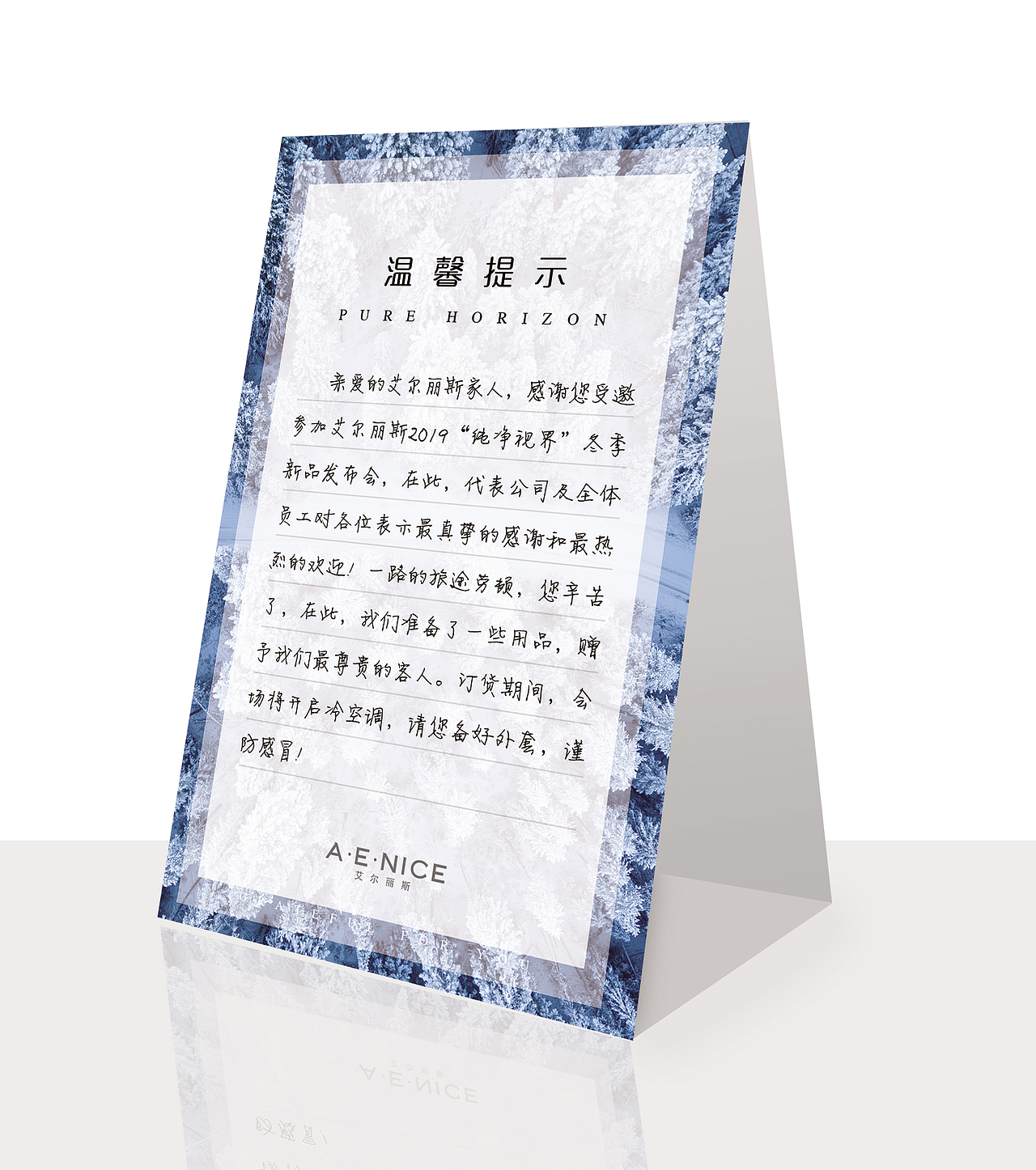 新品发布会上——道旗+温馨提示卡