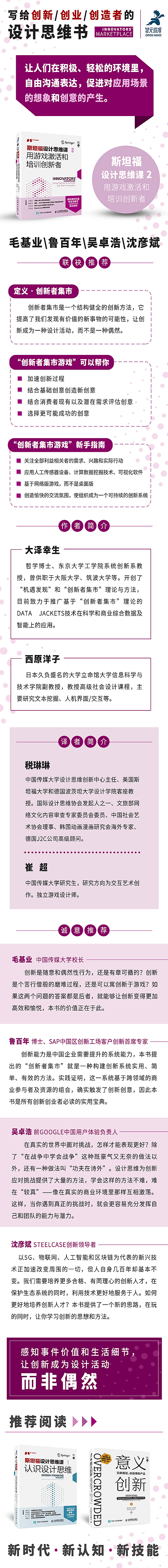 系列畅销书《斯坦福设计思维课》电商详情页三款