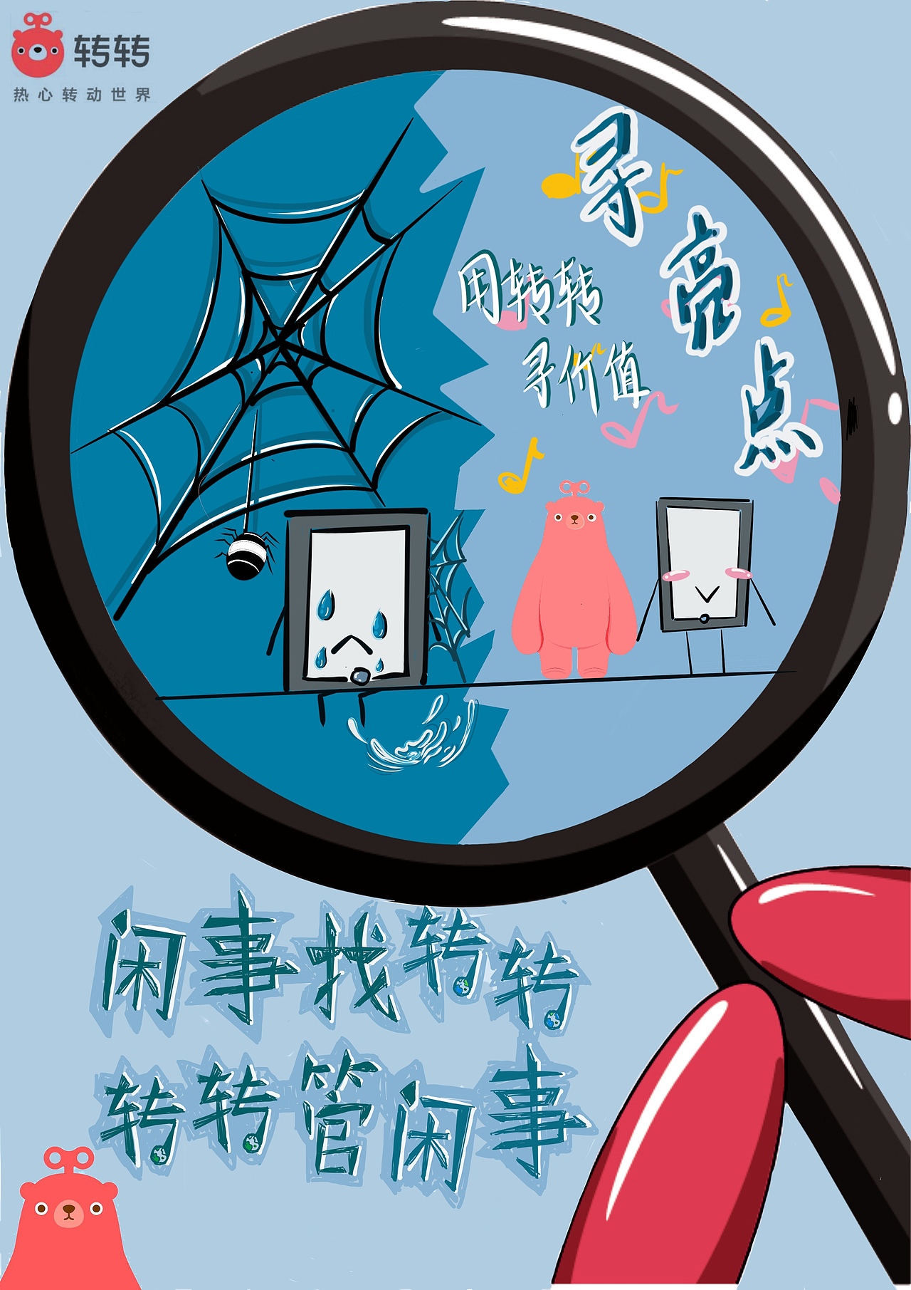 学院奖～转转（图ZMjAzOTg0OTE2） - 海报 - 站酷设计师秃仔不秃原创素材 - 站酷ZCOOL