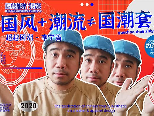国潮 | 设计洞察 - 国风+潮流≠套路 （超越国潮-李宁篇）