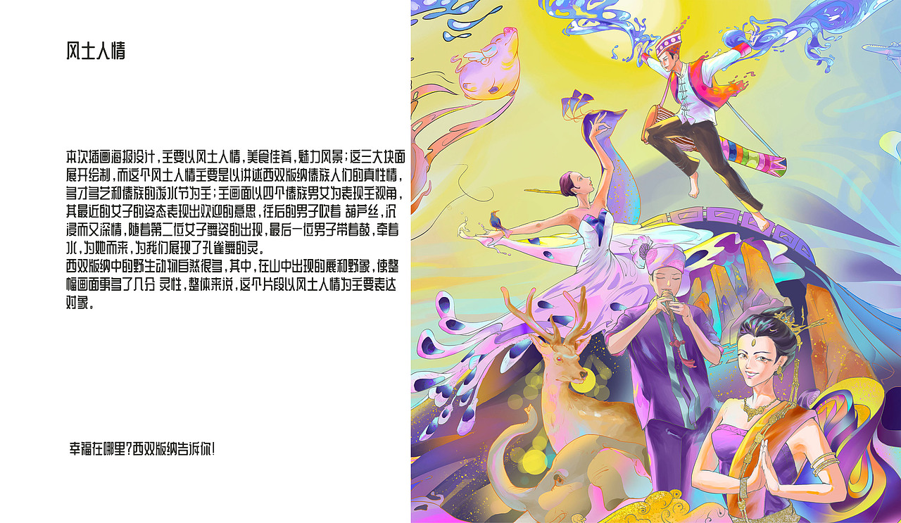 西双版纳旅游宣传插画设计