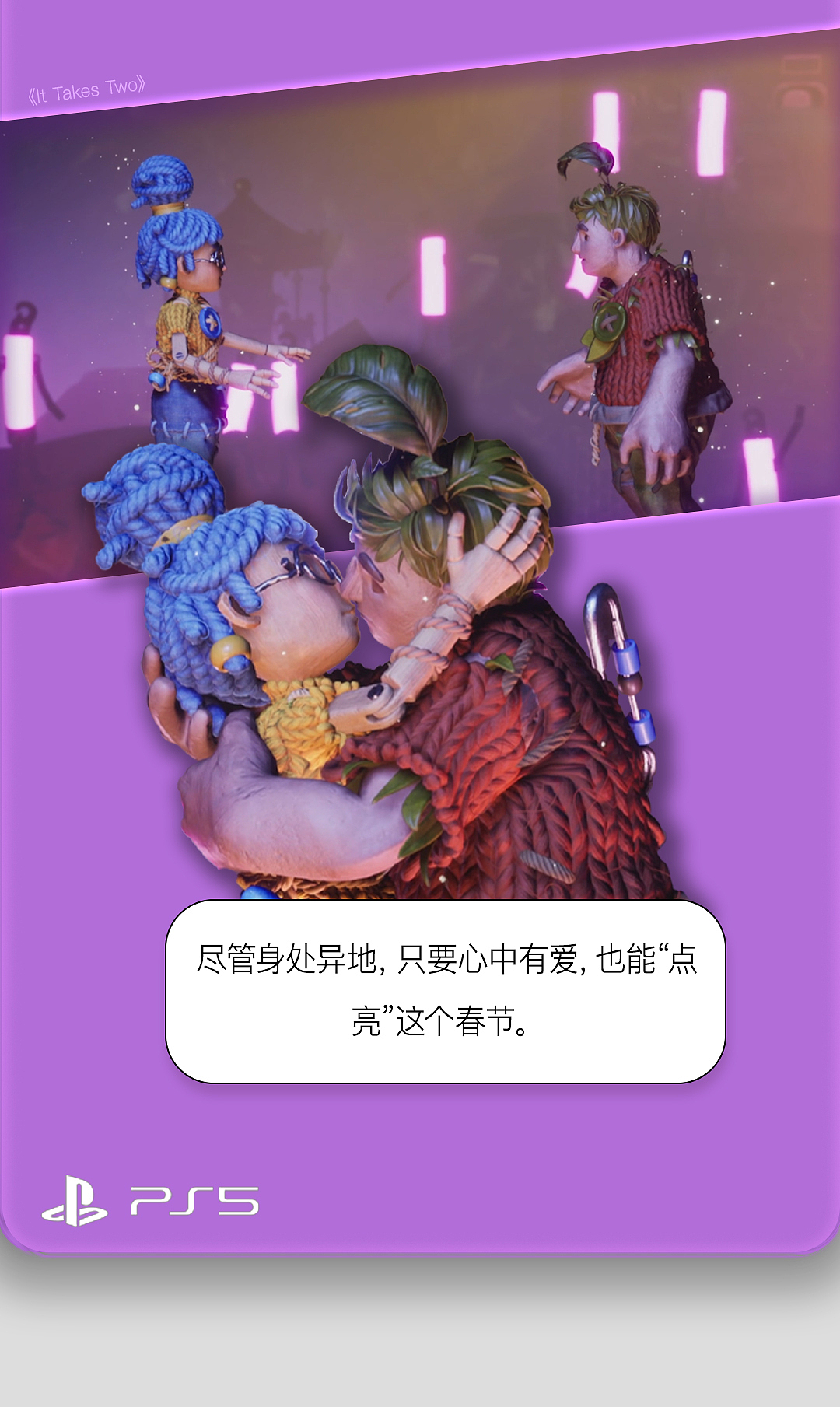 ELEVISION VIDEO/Play station《这个春节等你来点亮》