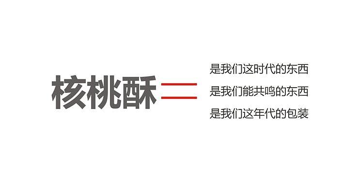 桃酥系列（图ZMTA2NjQzNTY0） - 包装 - 站酷设计师大浉兄品牌策划原创素材 - 站酷ZCOOL