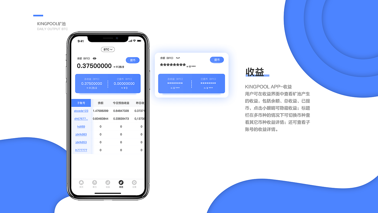 区块链-KingpoolAPP(图ZMTQ3MzY4NTA4) - APP界面 - 站酷设计师MminM原创素材 - 站酷ZCOOL