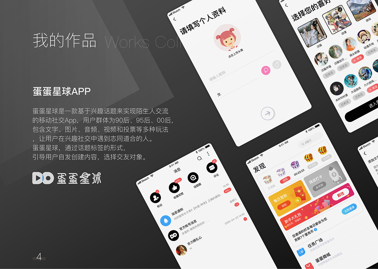 蛋蛋星球app（图ZMjMzNDkzMDY4） - APP界面 - 站酷设计师珍珍珍珍珍原创素材 - 站酷ZCOOL