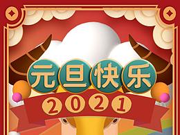 元旦—節(jié)日海報設計