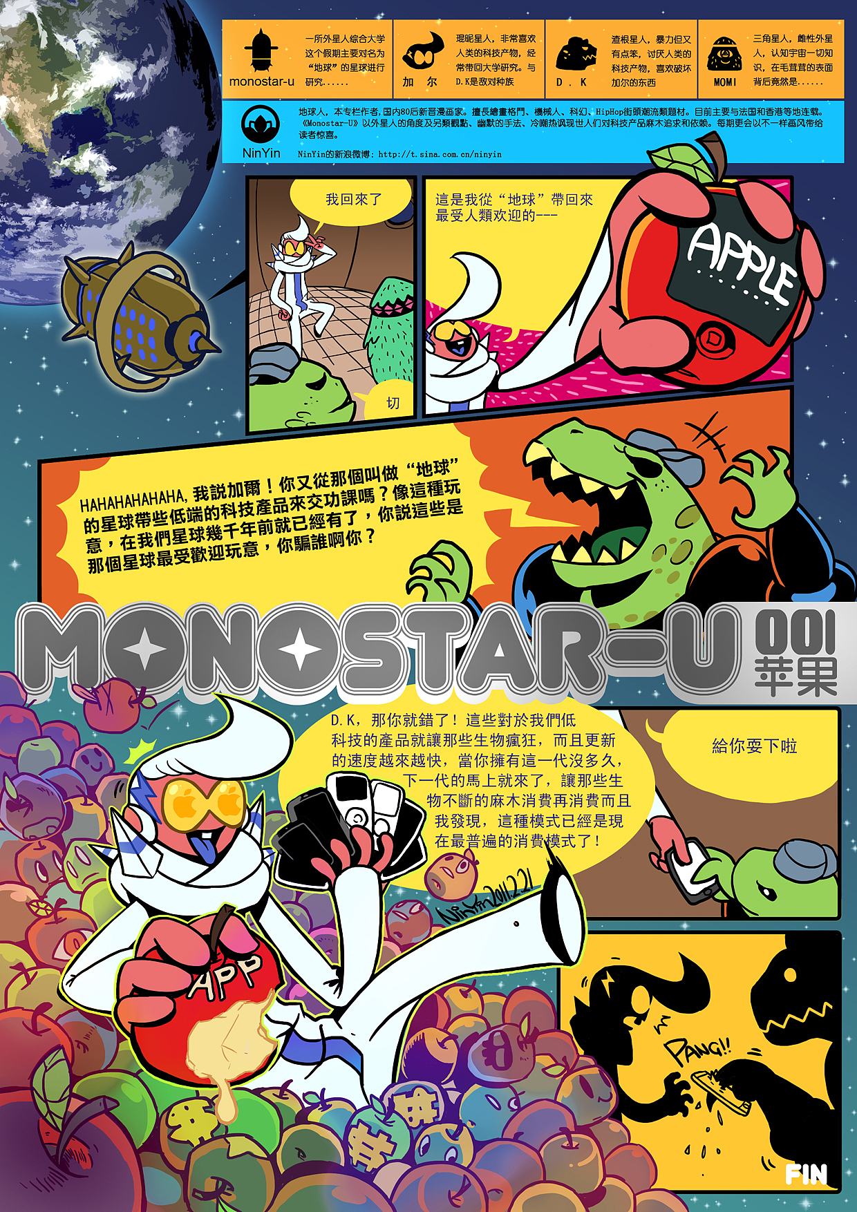 《CGW数码设计》专栏 Monostar-U“无脑星大学”漫画连载（2011-2012）（图ZMTk5NTg3NDQ=） - 中/长篇漫画 - 站酷设计师NinYin会火漫画原创素材 - 站酷ZCOOL