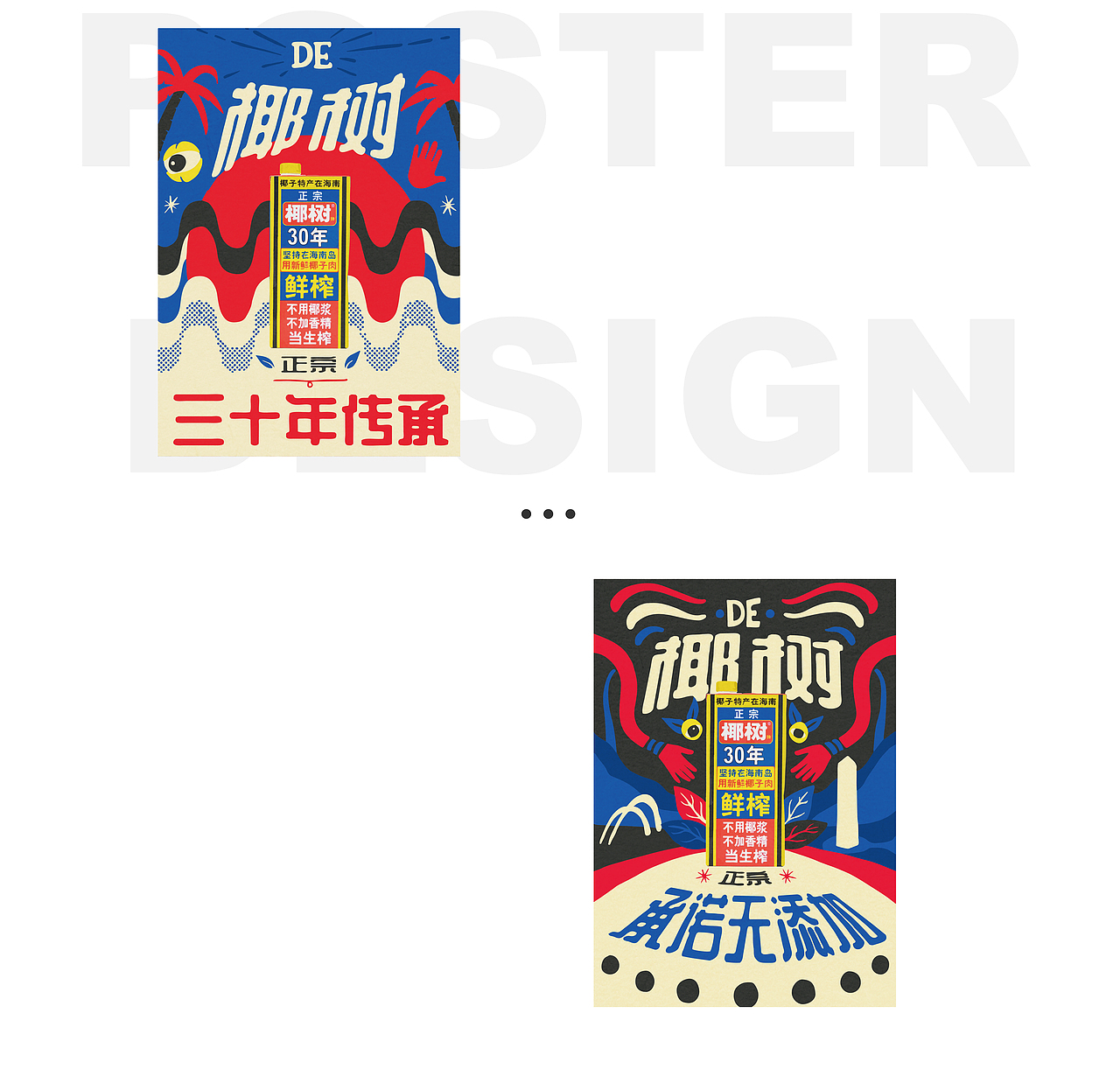 椰树牌椰汁推广海报（图ZMTUwNzY0Njc2） - 海报 - 站酷设计师sauyimak原创素材 - 站酷ZCOOL