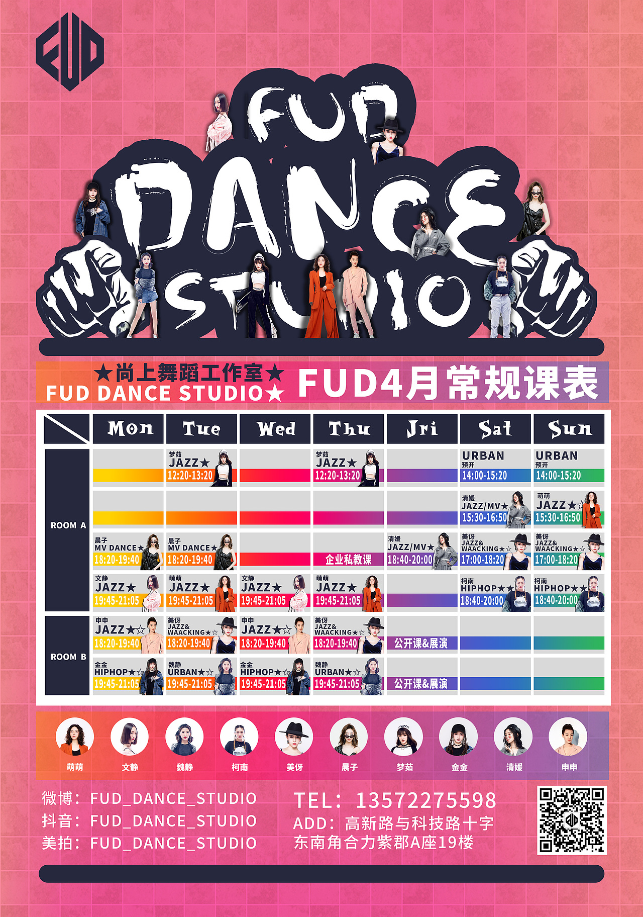 街舞课程表课表