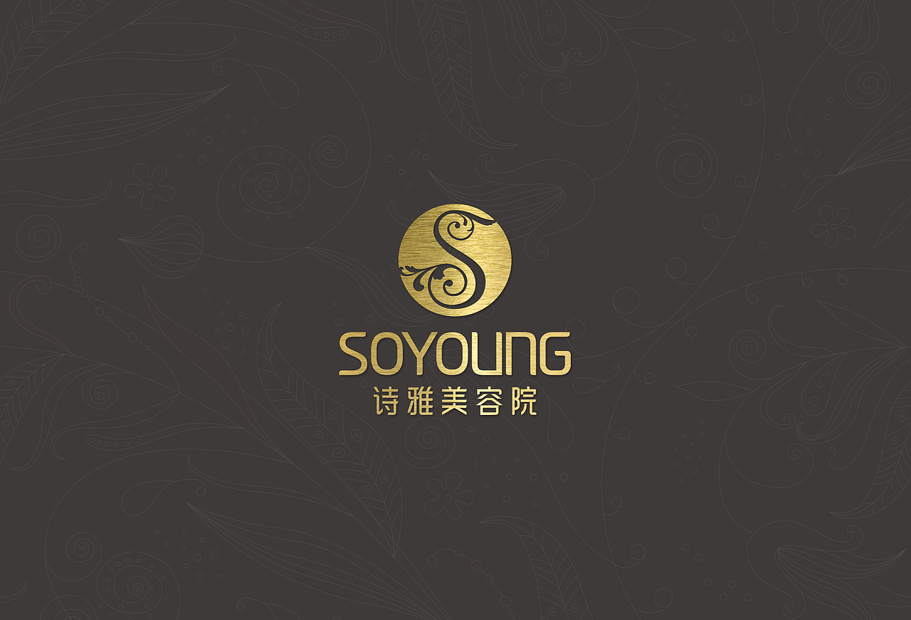 诗雅美容院品牌形象设计