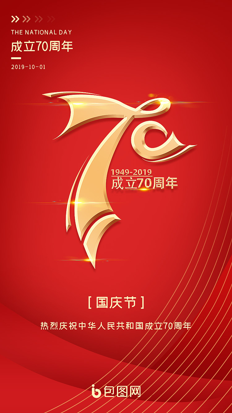 国庆节启动页闪屏设计（图ZMTc4NjU5MTIw） - 闪屏/壁纸 - 站酷设计师孟囧囧原创素材 - 站酷ZCOOL
