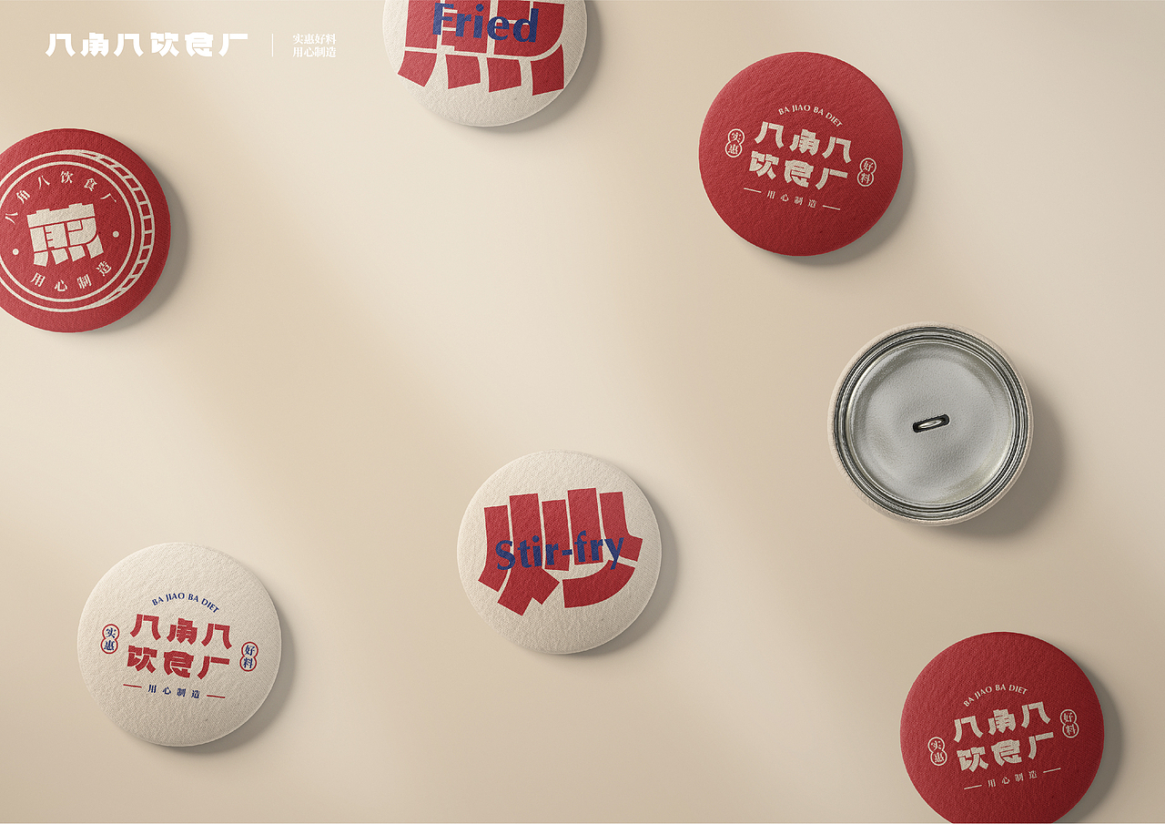 UP品牌设计工作室-八角八饮食厂-餐饮品牌视觉设计（图ZMjMzNjg1OTg4） - 品牌 - 站酷设计师一纸青盐原创素材 - 站酷ZCOOL