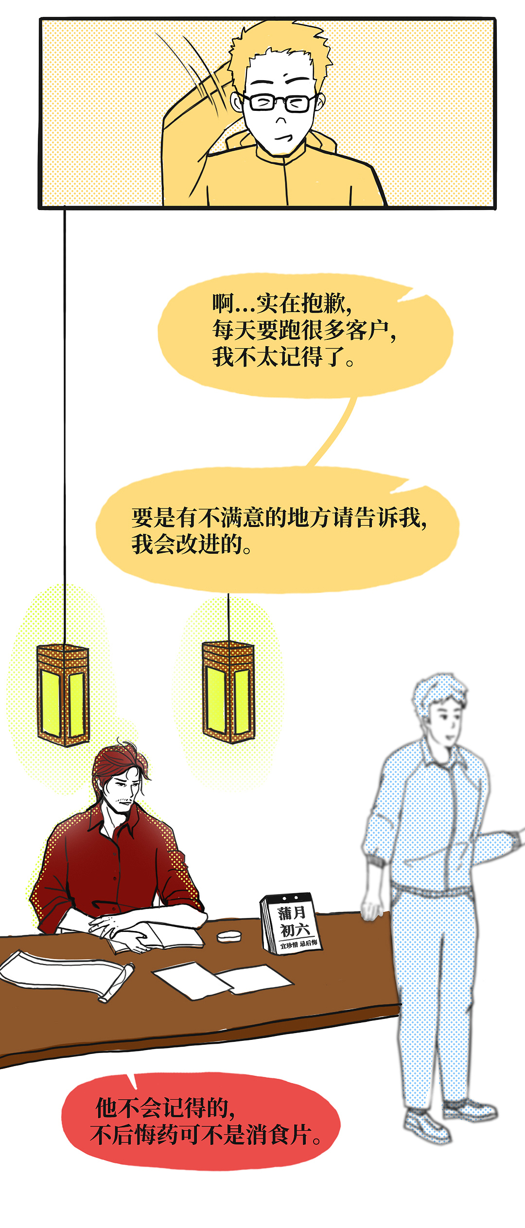 人生回收站——大海篇（下）（图ZMjM0NzcyMzQ4） - 中/长篇漫画 - 站酷设计师Honch原创素材 - 站酷ZCOOL