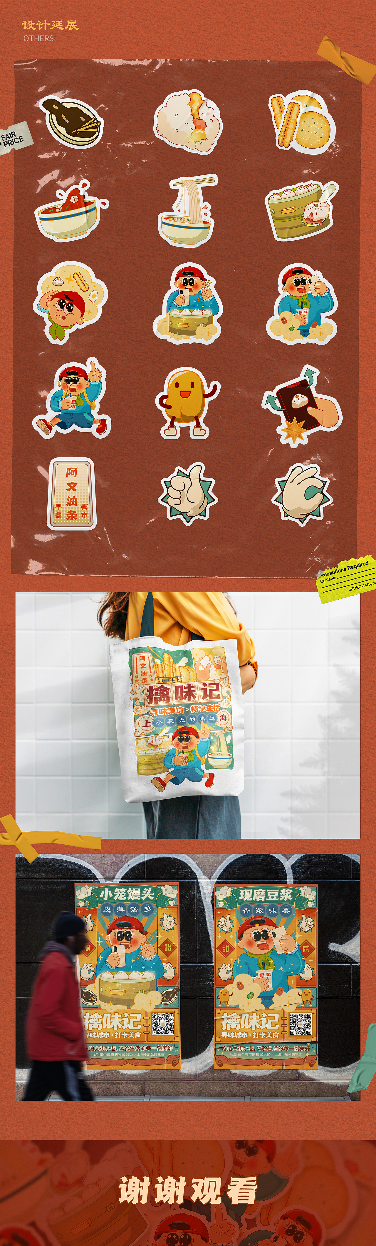 擒味记美食节项目