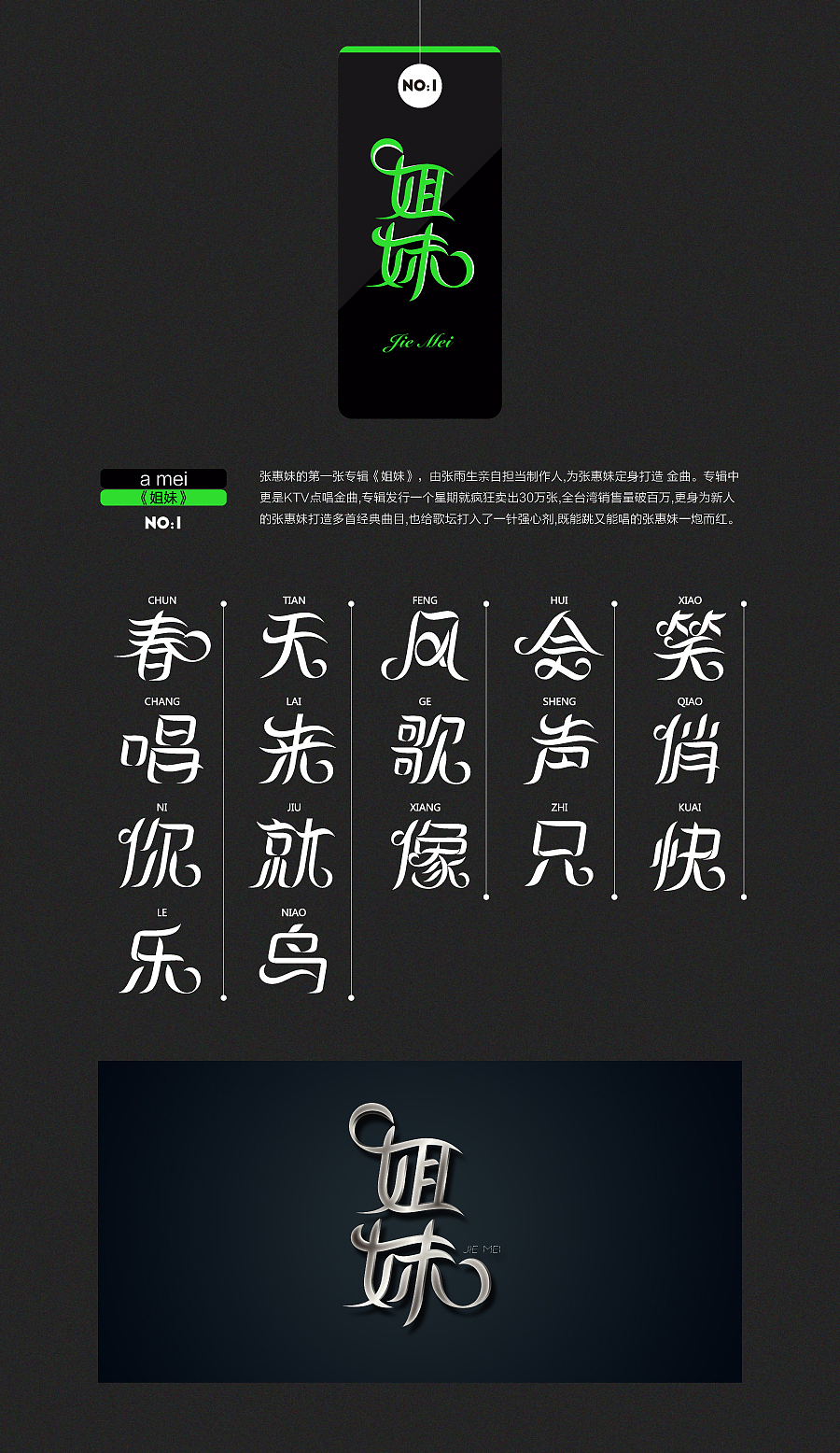 那些年一起听的张惠妹（图ZMjQ5Mzg3MDQ=） - 字体/字形 - 站酷设计师涂鸦的晚风原创素材 - 站酷ZCOOL