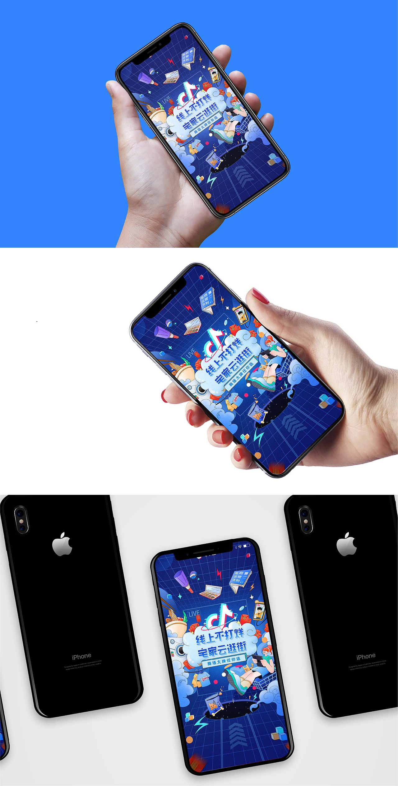 抖音电商类app启动页设计