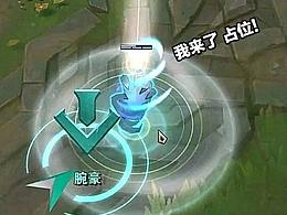 占！占！位！