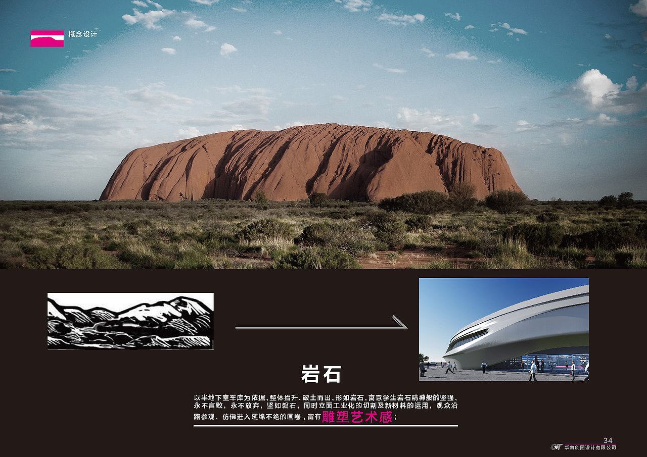 华师附中足球场半地下室豪车展销设计