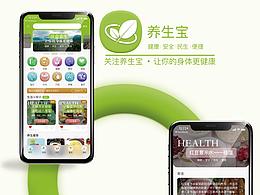 一款體貼民生的——養(yǎng)生寶APP