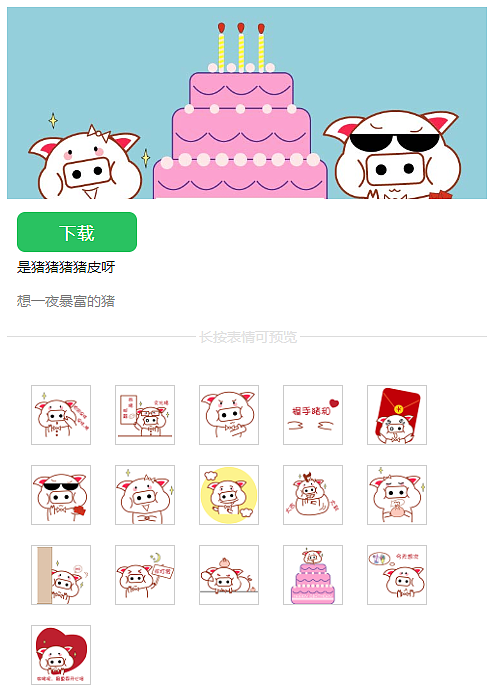 有点想你了呢猪~