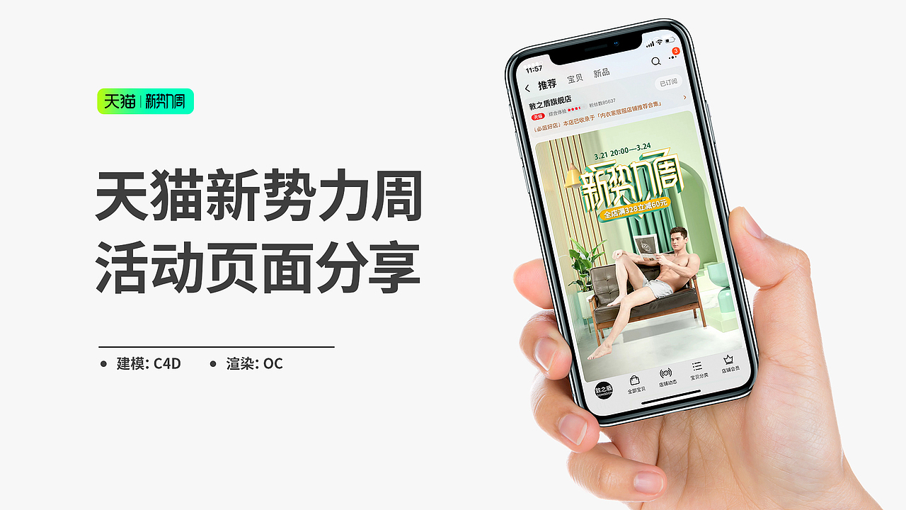 新势力周页面分享